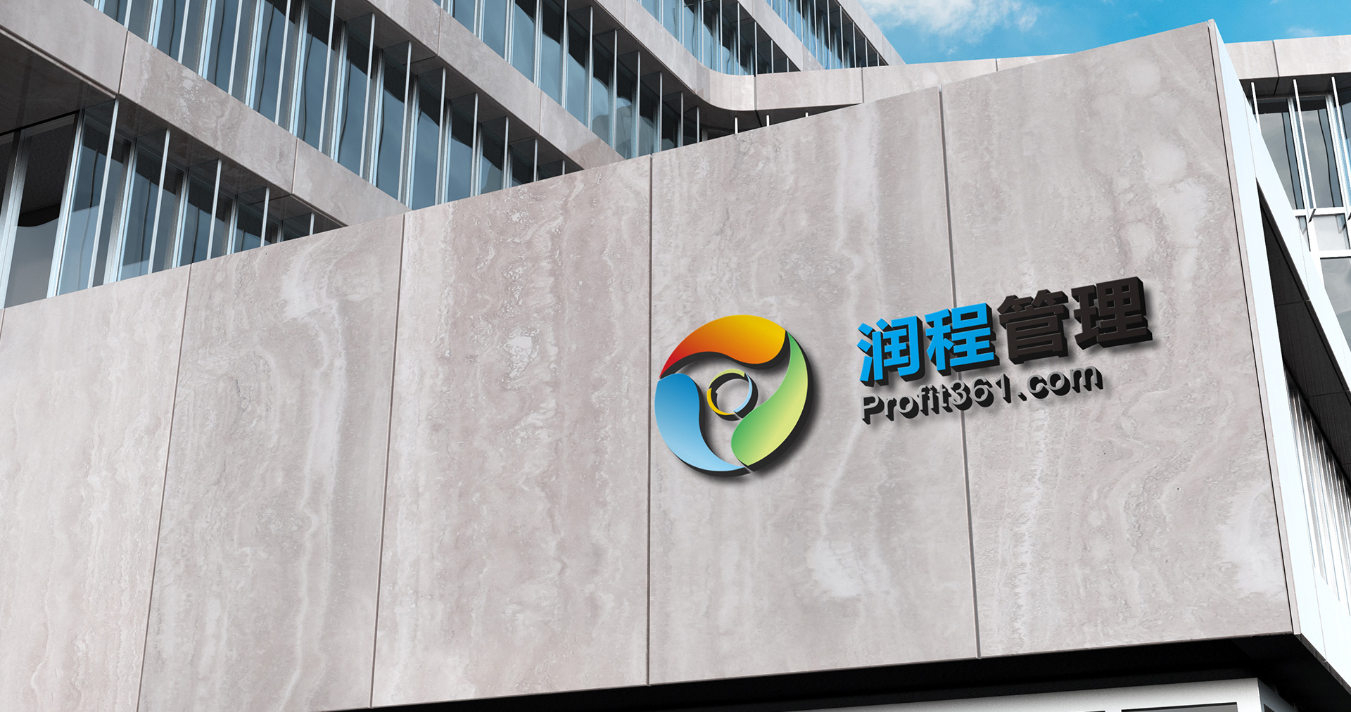 潤程優(yōu)策企業(yè)管理LOGO設(shè)計效果圖