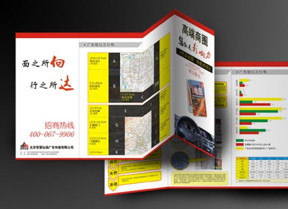 北京車載地圖商業(yè)合作宣傳折頁
