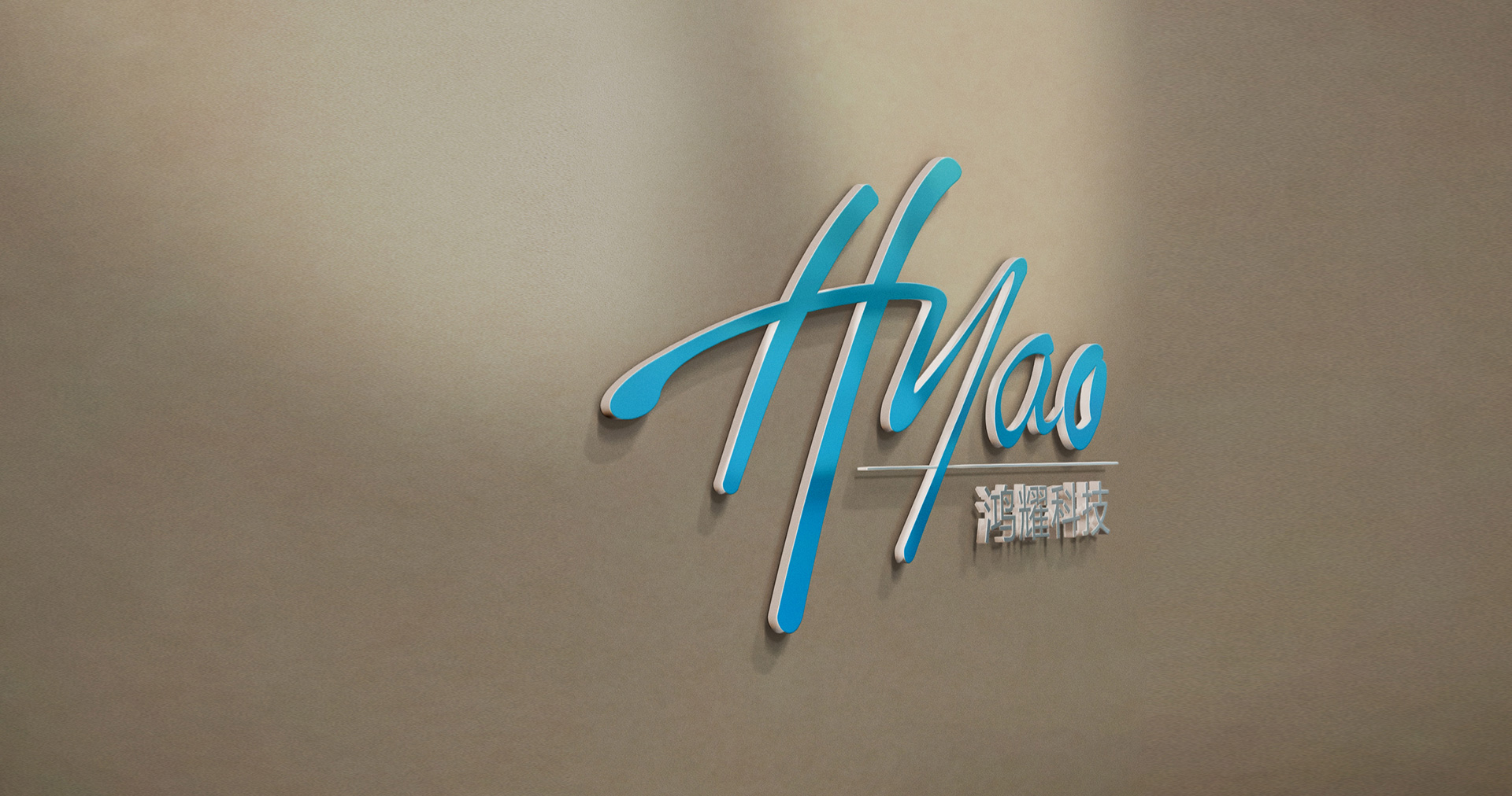 鴻耀科技企業(yè)形象logo設(shè)計(jì)效果圖