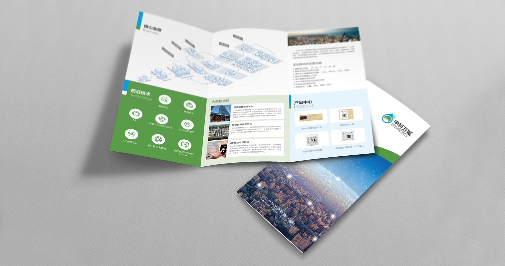 中科萬城企業(yè)宣傳三折頁設計效果圖