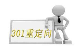 萬網(wǎng)云虛擬主機(jī)如何利用后臺(tái)控制面板進(jìn)行301重定向