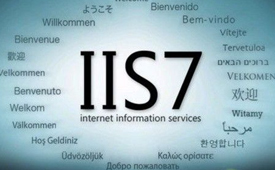如何配置云主機(jī)IIS7.5支持PHP5.3以上版本和MYSQL