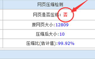 Apache開(kāi)啟Gzip壓縮設(shè)置方法