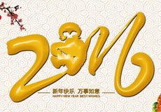 大圣之年，金猴賀歲，一路上藤設(shè)計(jì)感謝有你！