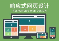 網(wǎng)站設(shè)計(jì)很貴，但沒(méi)有一個(gè)優(yōu)質(zhì)網(wǎng)站更貴
