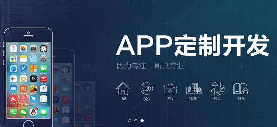 成功的APP定制需要注意的幾個問題？