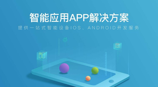 app開發(fā)企業(yè)商城如何突破發(fā)展小技巧