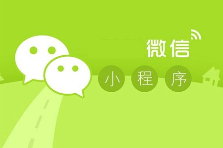 小程序開發(fā)制作為實體店帶來哪些優(yōu)勢？