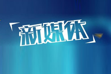 seo優(yōu)化：如何利用新媒體獲取流量？