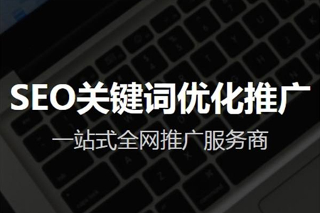 企業(yè)網(wǎng)站設(shè)計(jì)公司：網(wǎng)站SEO優(yōu)化不只是一門技術(shù)