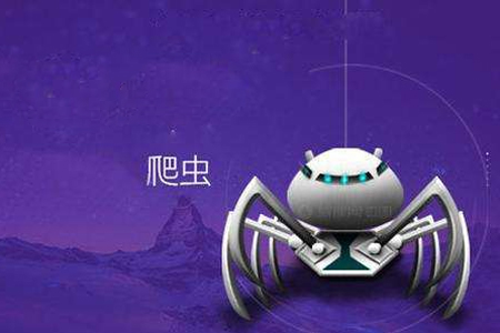 網(wǎng)站seo優(yōu)化：了解入門爬蟲技術(shù)原理二