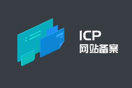 網(wǎng)站建設(shè)：備案不備案有什么本質(zhì)區(qū)呢？