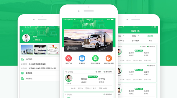 物流APP開發(fā)