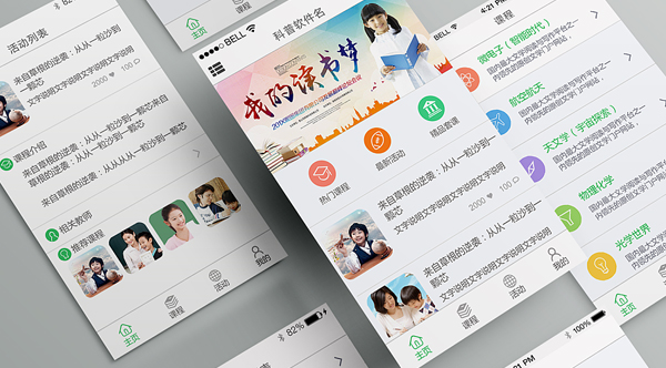教育培訓(xùn)APP開發(fā)