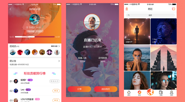 視頻直播行業(yè)APP開發(fā)