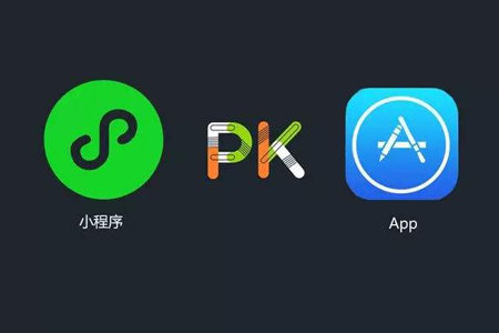 開發(fā)小程序和APP哪個(gè)性價(jià)比高？
