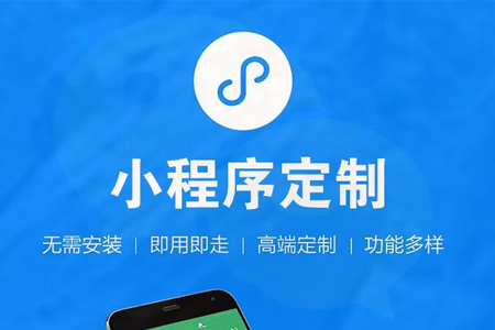 小程序開發(fā)公司哪家好？