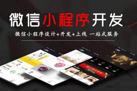 小程序開發(fā)制作有哪些好處？