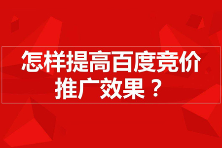做競(jìng)價(jià)推廣必須先學(xué)會(huì)分析關(guān)鍵字及轉(zhuǎn)換率