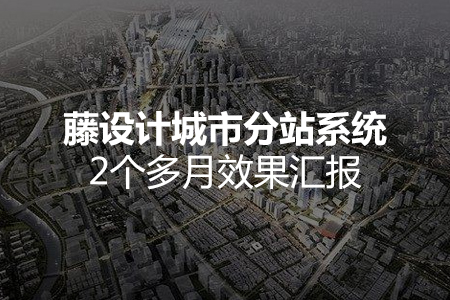 【恭喜】藤設(shè)計建站公司官網(wǎng)關(guān)鍵詞庫優(yōu)化過千|訪問300ip/天