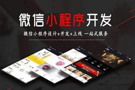 企業(yè)小程序開發(fā)為什么越早越好？