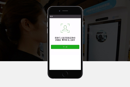 昆山小程序開發(fā)如何實(shí)現(xiàn)刷臉支付