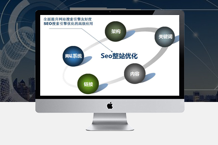 （整站優(yōu)化）如何通過網站SEO優(yōu)化傳遞頁面權重