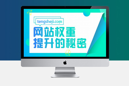 網(wǎng)站SEO優(yōu)化權(quán)重高低有什么價(jià)值？