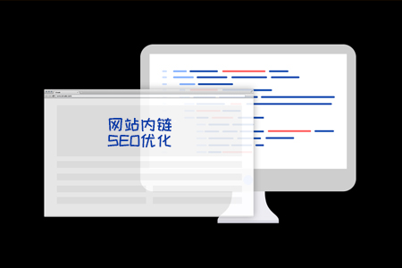 網(wǎng)站描文本內(nèi)鏈SEO優(yōu)化怎么做？