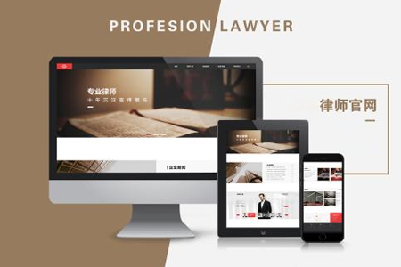 律師網(wǎng)站建設(shè)使用簡約風(fēng)格是否合適？