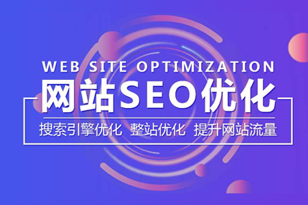 seo推廣造成排名不穩(wěn)定的原因是什么？