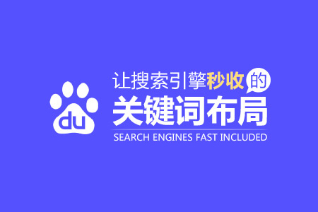 上海網(wǎng)站優(yōu)化：關鍵詞應該如何布局？