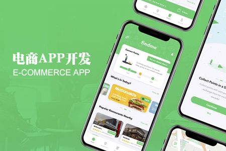 電商APP開發(fā)有哪些流程