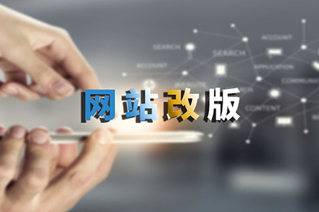 網(wǎng)站改版如何不改變內(nèi)容路徑？