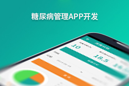 杭州糖尿病管理APP開發(fā)具備什么？