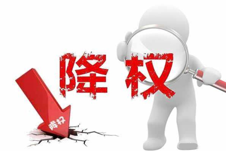 網(wǎng)站首頁(yè)被降權(quán)該怎么辦