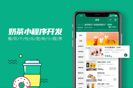 奶茶店小程序開發(fā)有哪些優(yōu)勢(shì)和功能？