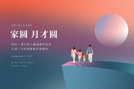 中秋佳節(jié)藤設(shè)計(jì)祝家人們闔家歡樂(lè)！幸福安康！