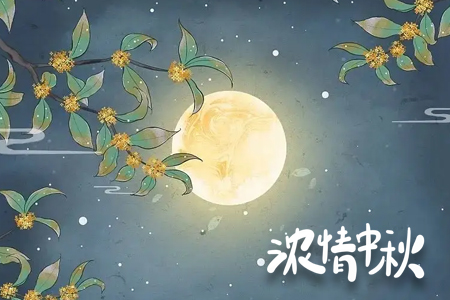 心懷皓月，致敬師恩，前程似錦！
