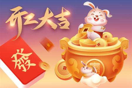 開工大吉丨初八，我們一起出發(fā)！