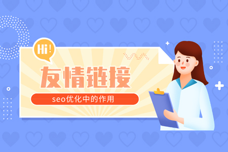 怎么交換友情鏈接哪里可以找到？