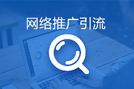網(wǎng)站推廣不依賴搜索引擎，那應(yīng)該如何獲客？