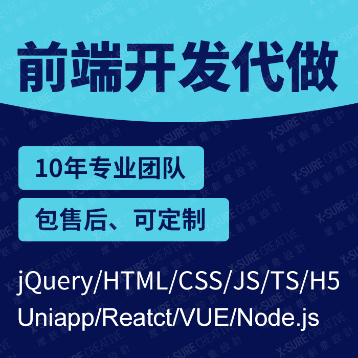 前端開發(fā)代做（外包）都可以做什么？