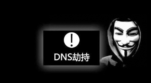 網(wǎng)站域名被劫持應(yīng)該怎么解決？