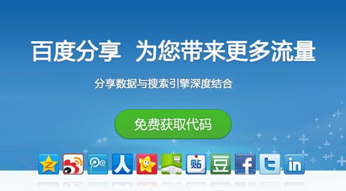 百度分享完美解決不支持HTTPS的問題