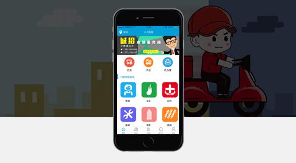 跑腿app軟件開發(fā)強化UGC體驗