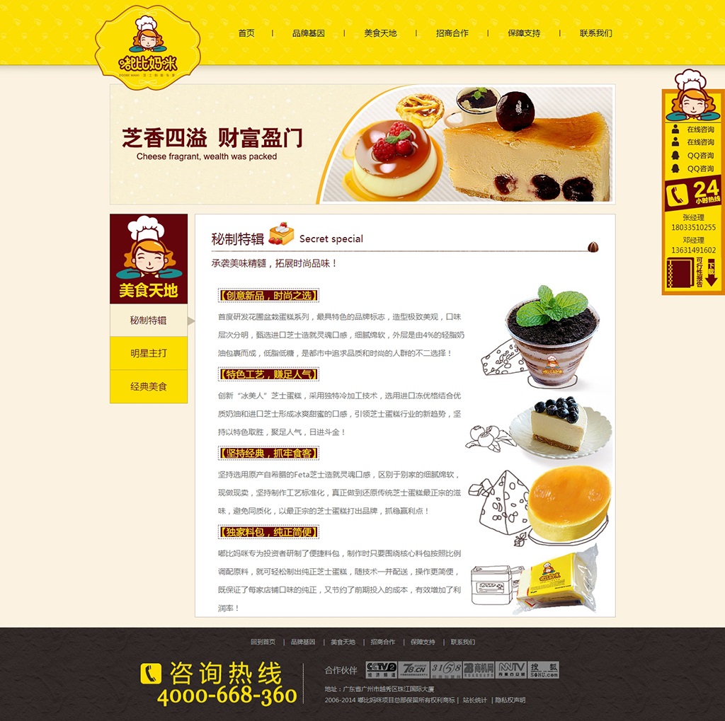 秘制美食配方，讓您愛不釋手