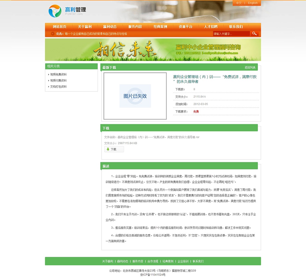 資源下載內(nèi)容頁