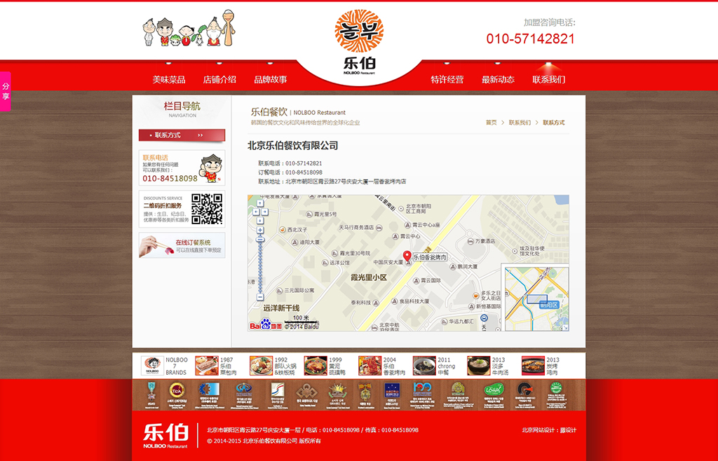 聯系我們頁面設計
