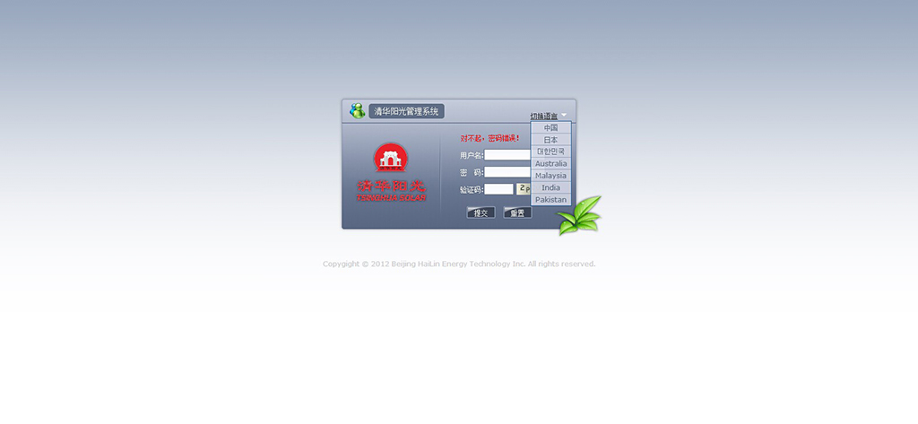 網(wǎng)站后臺(tái)登錄頁效果